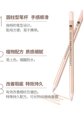 午夜酷黑脸部遮瑕笔防水防汗