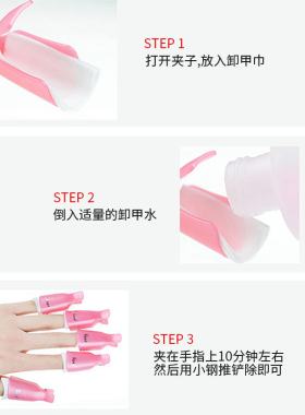 卸甲夹子美甲油胶专用脚趾工具