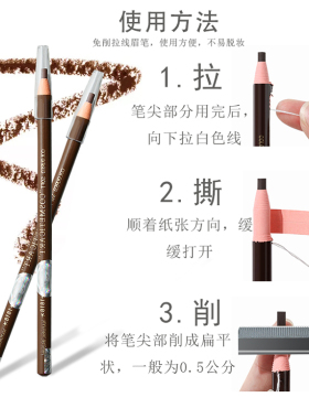 1818拉线眉笔防水防汗