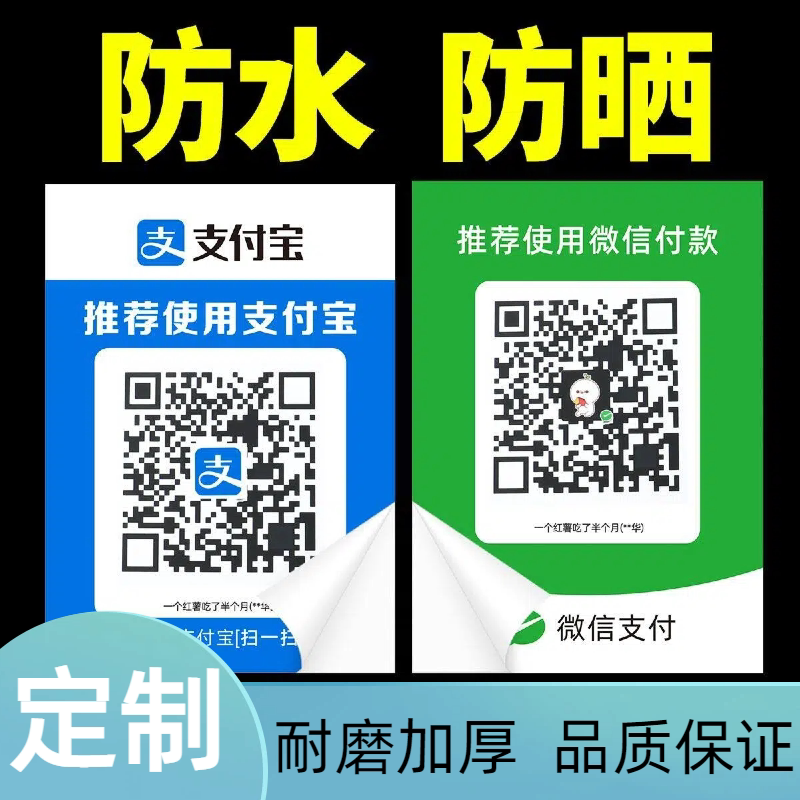 Collection and payment QR code display card stall micro payment collection code sticker printing waterproof money collection card cashier customization