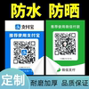 Collection and payment QR code display card stall micro payment collection code sticker printing waterproof money collection card cashier customization