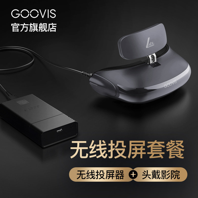 goovis lite+c10头戴式3d观影显示器 goovis酷睿视智能眼镜/VR设备