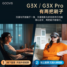 Умные очки goovis g3x超清3d头显 非vr/ai/ar眼镜oled头戴显示器沉浸/开放两用观影办公智能视频眼镜