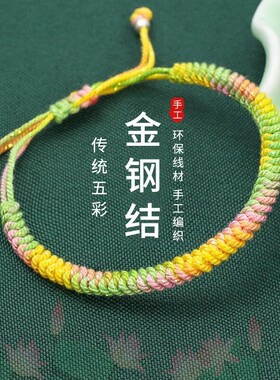 端午节五彩手链绳幻彩金刚结儿童手线绳手工编织送男女礼物红绳