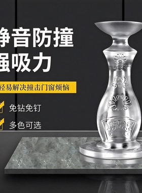 硅胶免打孔静音防撞门挡