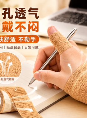 手指保护套自粘绷带工作防磨加厚