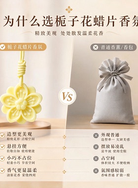 栀子系列持久留香衣柜香薰蜡片
