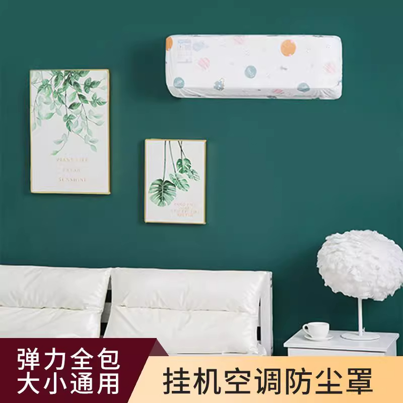 Air conditioning protective cover wall-mounted dustproof cover full dustproof cover