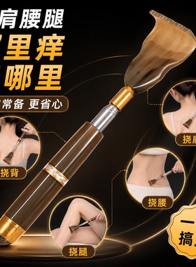 伸缩牛角痒痒挠家用不求人老头乐后背抓痒神器成人背部便携挠痒耙