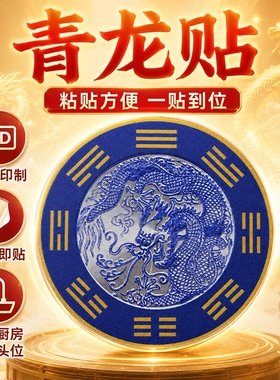 青龙牌自粘防水水龙头贴