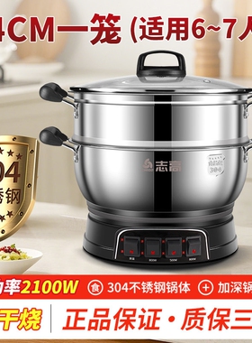 志高304不锈钢多功能电热锅家用