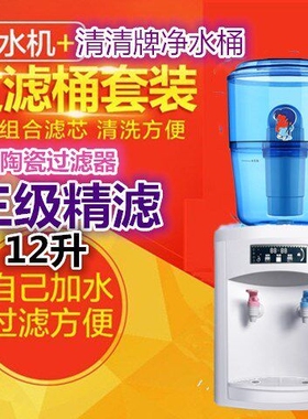 饮水机净水桶过滤桶净水器台式饮