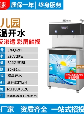 幼儿饮水机商用净水器智能恒温不