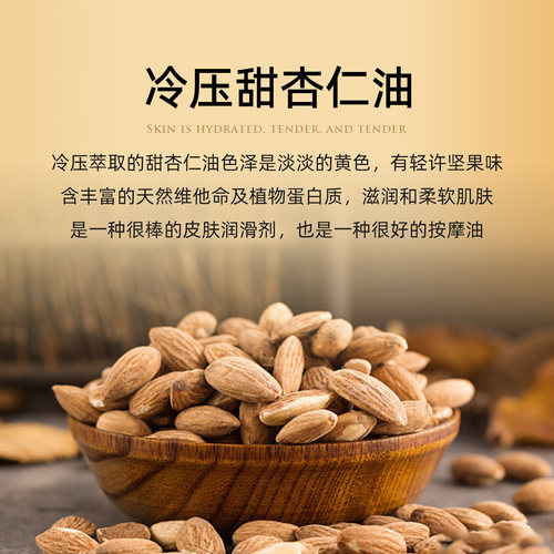 幽兰香榭MRH未精制甜杏仁油50ML 柔润肌肤 基础油 婴儿身体按摩油 - 图1