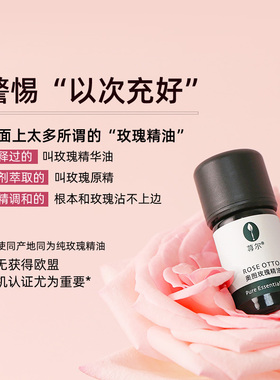 保加利亚玫瑰精油提亮肤色