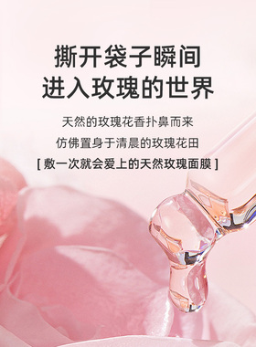 荨尔大马士革玫瑰焕颜面膜