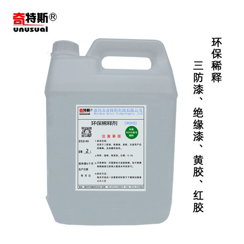 稀释剂环保调释剂稀释稠密绝缘漆凡立水三防胶三防漆黄胶水奇特斯 - 图1