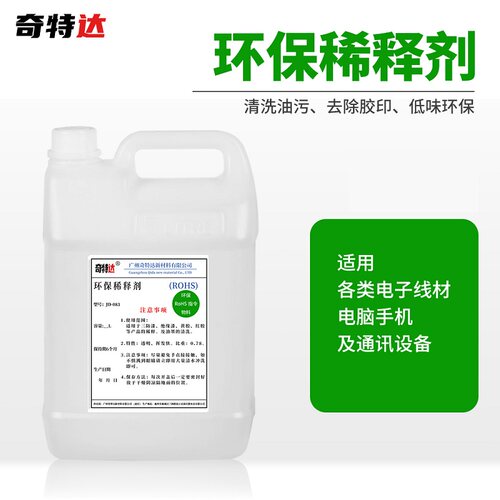 稀释剂环保调释剂稀释稠密绝缘漆凡立水三防胶三防漆黄胶水奇特斯 - 图0