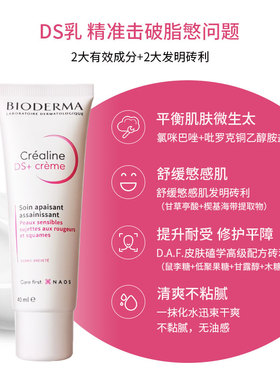 Bioderma贝德玛舒缓乳液脂皮修护