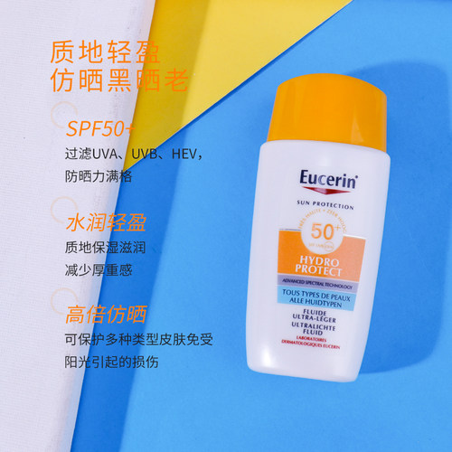 Eucerin优色林小橙伞哑光控油防晒霜50ml无香SPF50+ 宿星 - 图1