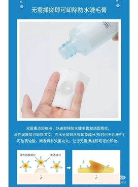 mandom/漫丹温和净透眼唇卸妆液