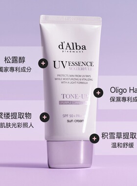 dalba黛尔珀防晒霜水润妆前隔离