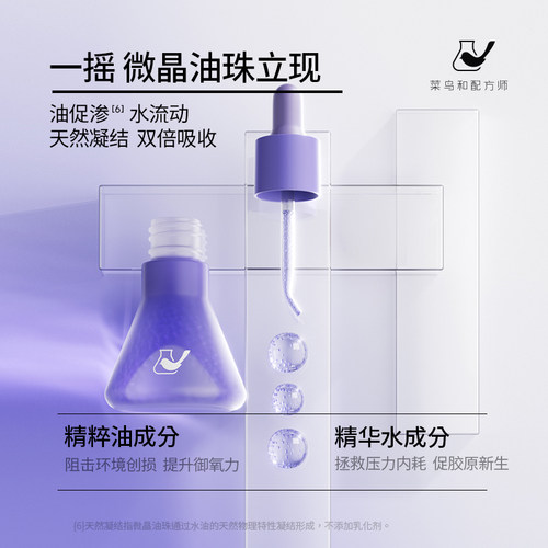水油同补！菜鸟和配方师四时焕颜精华油抗/四维紧塑焕颜面霜 宿星 - 图3