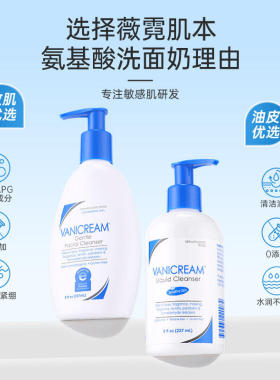 保税仓 28年！美版vanicream薇霓肌本温和氨基酸洁面237ml宿星