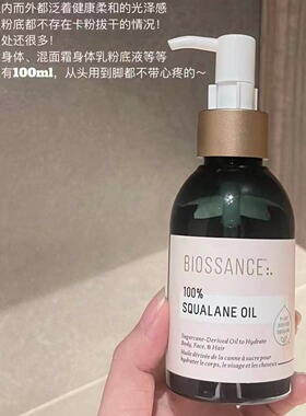 Biossance角鲨烷精油平衡水油