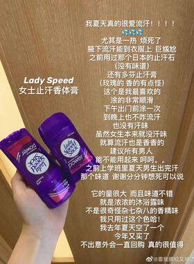 LadySpeedStick止汗棒