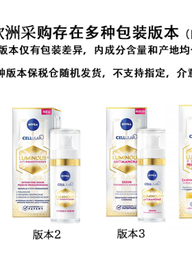 妮维雅nivea630提亮精华