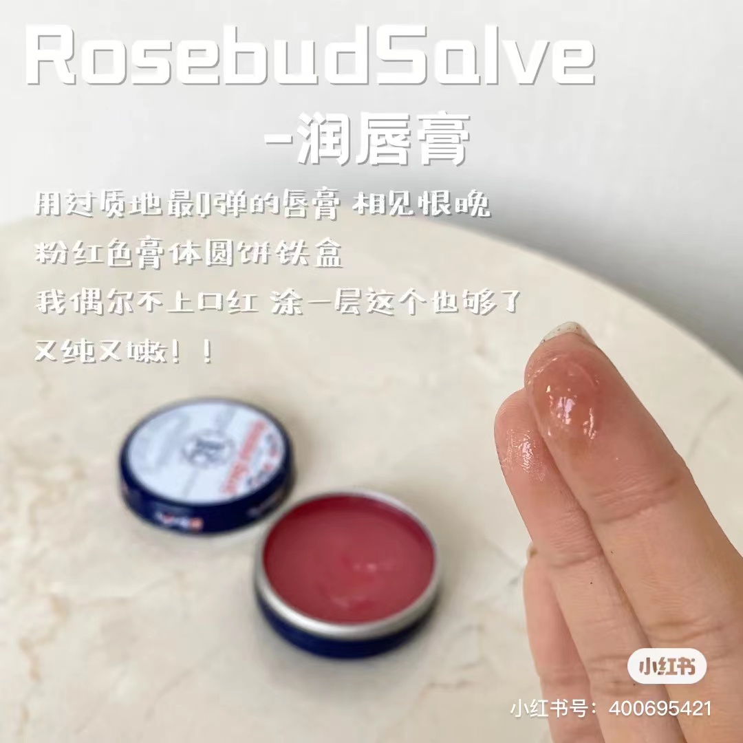 邓为同款草莓味！Rosebud salve玫瑰花蕾润唇膏/唇膜 滋养唇 宿星 - 图0