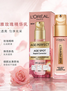 欧莱雅滋润美白玫瑰精华抗皱保湿