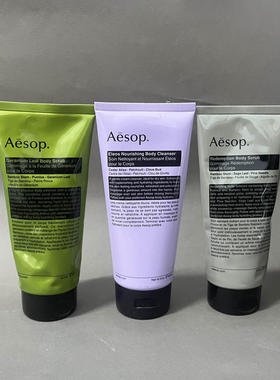 AESOP磨砂膏天竺葵身体去角质露