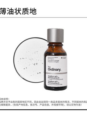 theOrdinary脸部丰盈精华15ml