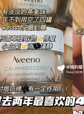 艾维诺aveeno面霜修复敏感舒缓