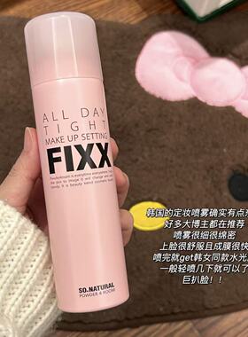 fixx定妆喷雾轻薄水光肌控油防水