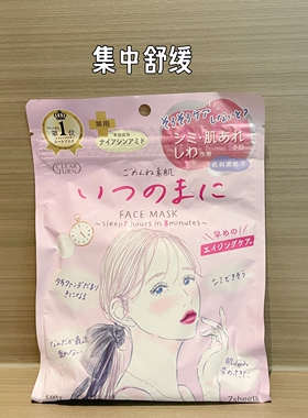 日本KOSE高丝clearturn面膜保湿