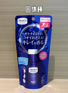 日本乐敦deoco消臭去味止汗消臭