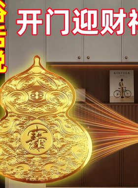 入户开门见鞋柜葫芦金属贴纸解入户门招财进宝福禄八方来财手机贴