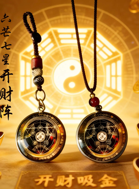 六芒七星开財阵吊坠能量开韵