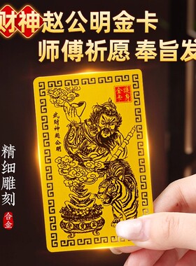 2026新款招财马年武财神赵公明