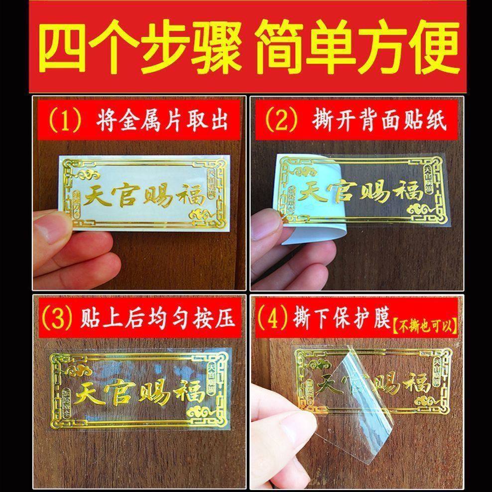 天官赐福门贴隐形贴破解床头朝西化解床头靠窗户门对门摆件对窗户,淘宝优惠券,粉丝福利购,淘宝优惠卷
