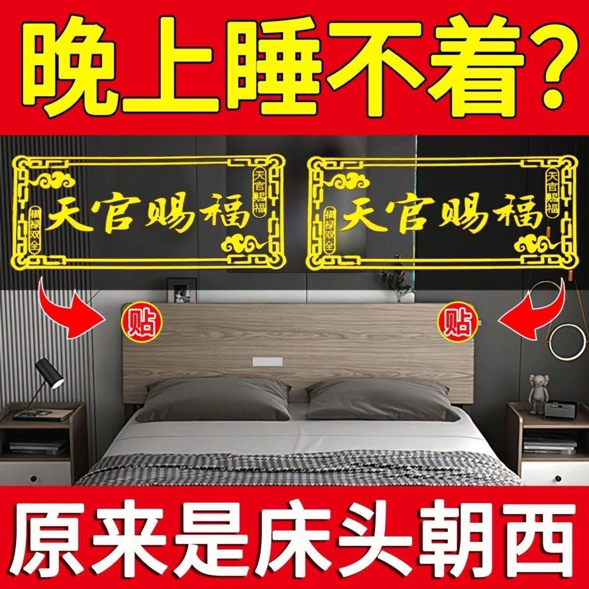 天官赐福门贴隐形贴破解床头朝西化解床头靠窗户门对门摆件对窗户,淘宝优惠券,粉丝福利购,淘宝优惠卷