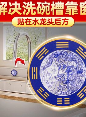 合金青龙贴化解厨房水龙头靠窗