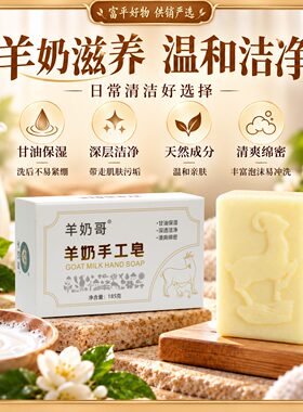 陕西特产富平县羊奶哥手工皂185g*3块