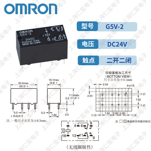 OMRON欧姆龙信号继电器G5V-2  DC5V DC12V DC24二开二闭8脚 - 图0