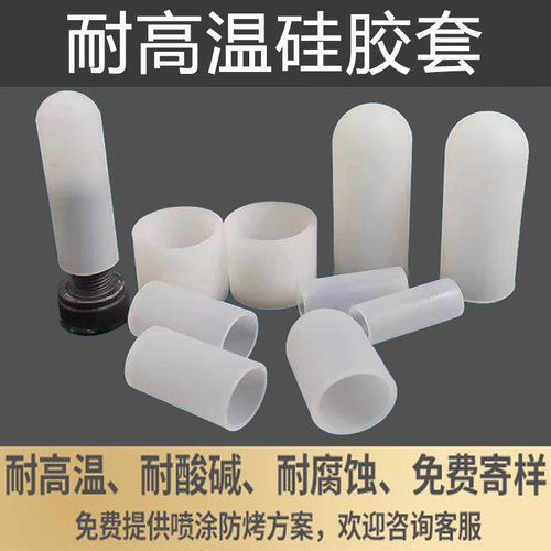 M2M3M4喷塑防烤电镀耐高温硅胶保护套平套喷粉螺柱防护套管橡胶帽 - 图2