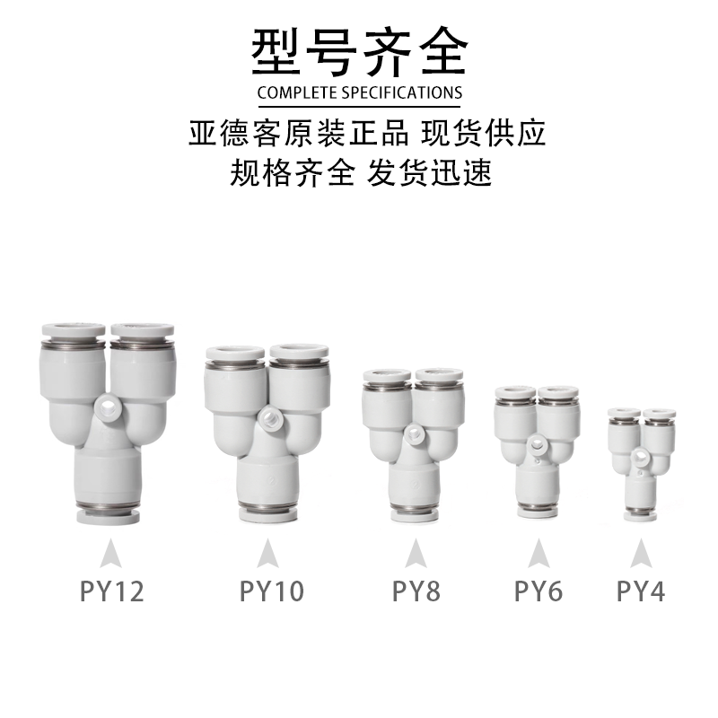 亚德客PU PE PY PV PZ4 6 8 10 12等径接头T型Y型三通四通APK快插 - 图2