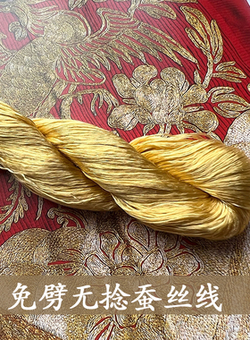 【囍嫁】婚嫁系列绒花专用材料100%桑蚕丝免劈无捻线传统手工DIY
